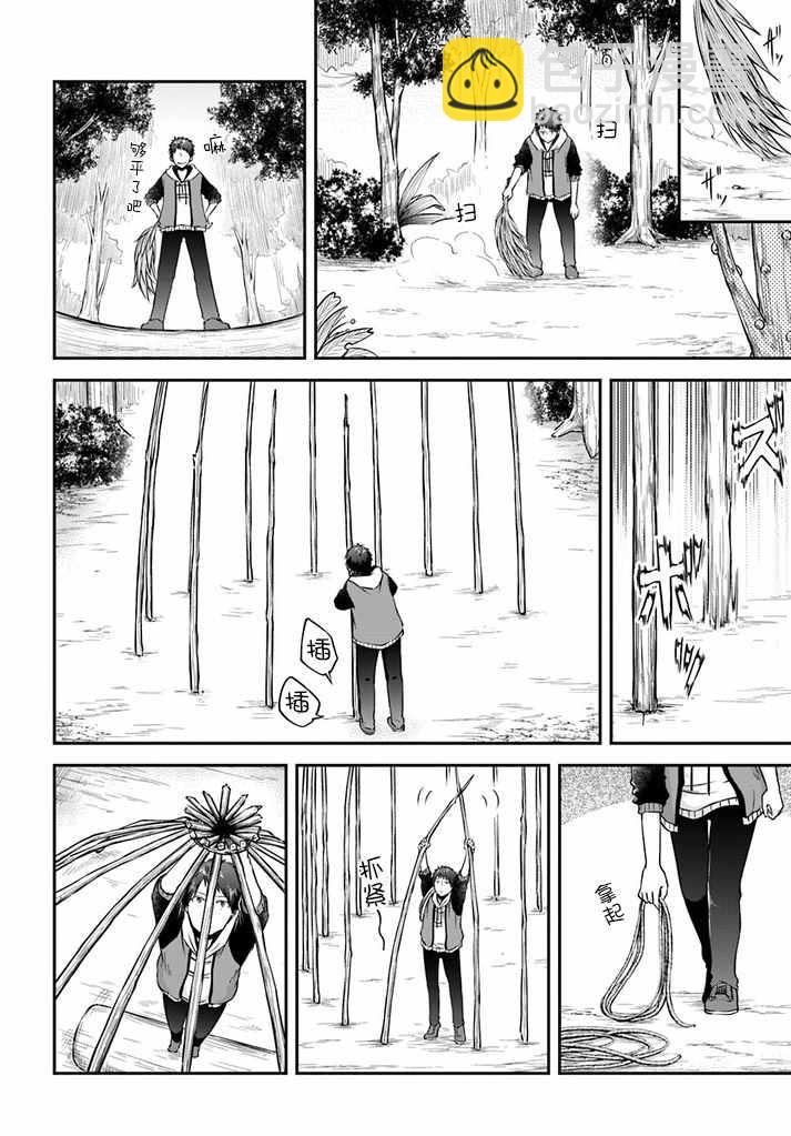 異世界求食的開掛旅程 - 第8話 - 4