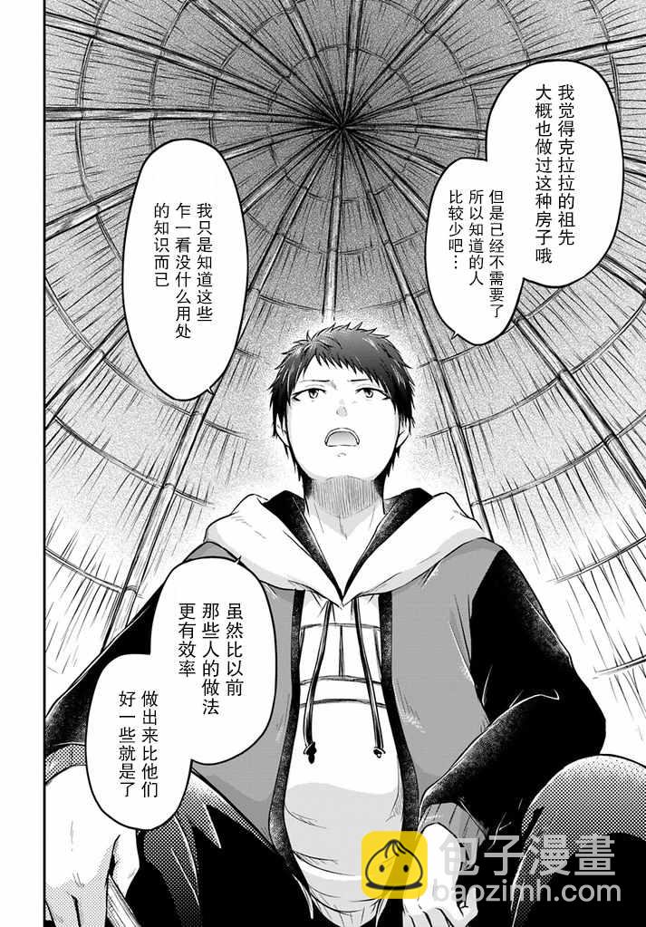 異世界求食的開掛旅程 - 第8話 - 4