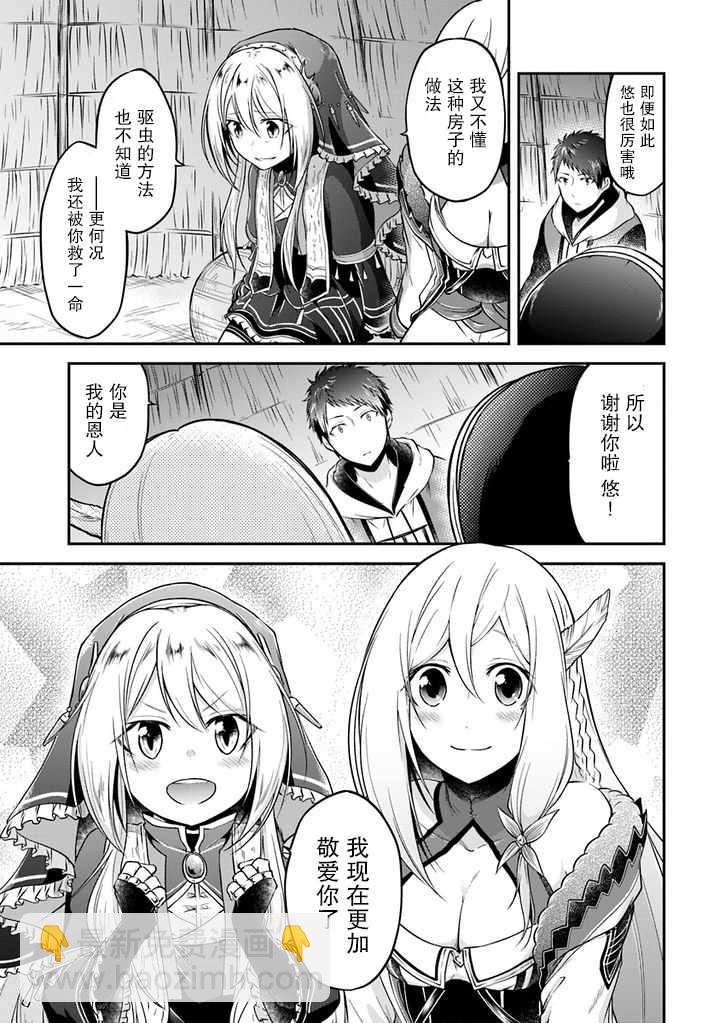 異世界求食的開掛旅程 - 第8話 - 5