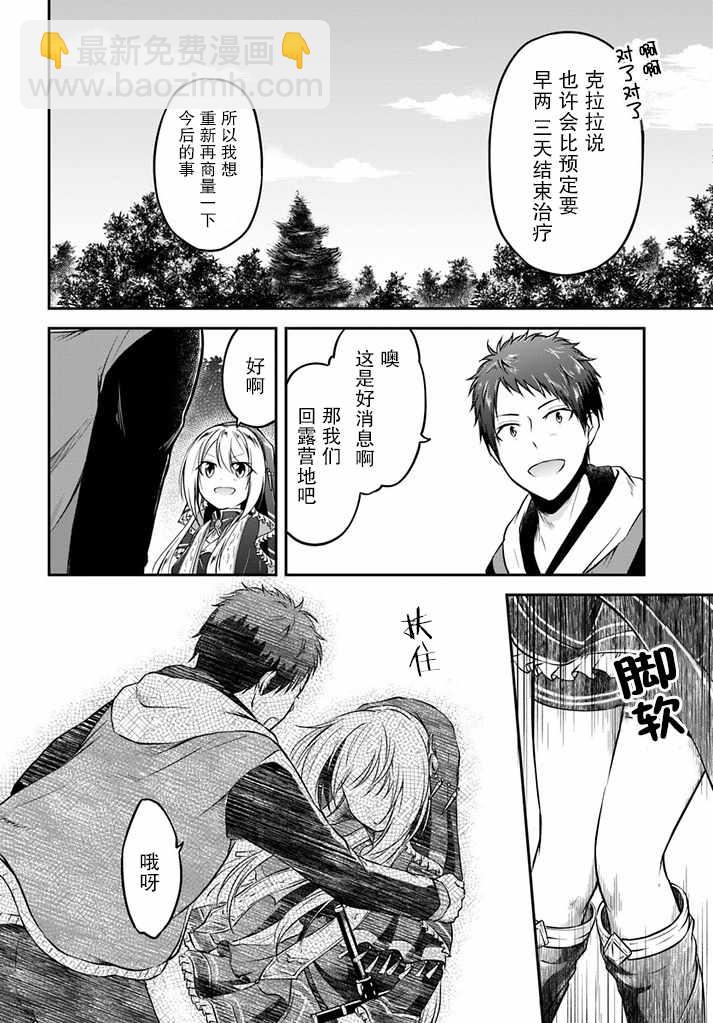 異世界求食的開掛旅程 - 第8話 - 6