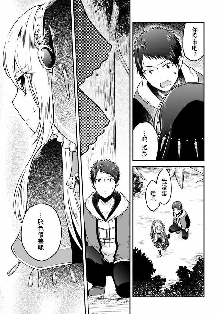 異世界求食的開掛旅程 - 第8話 - 1