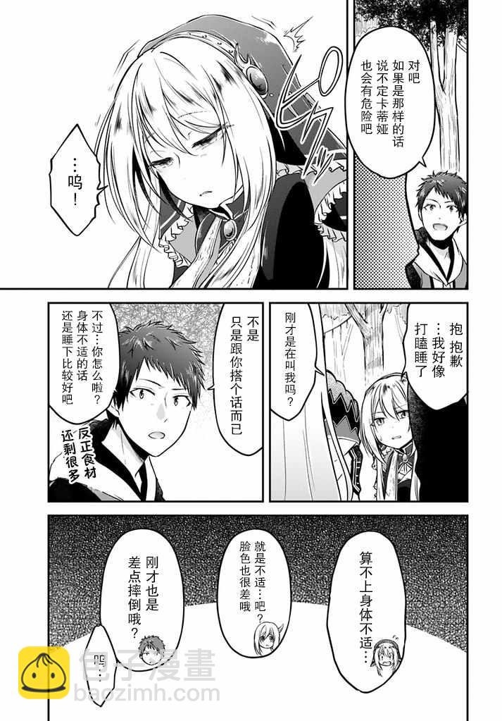 異世界求食的開掛旅程 - 第8話 - 3