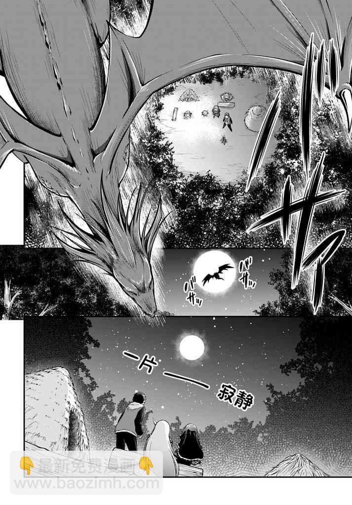 異世界求食的開掛旅程 - 第10話 - 2