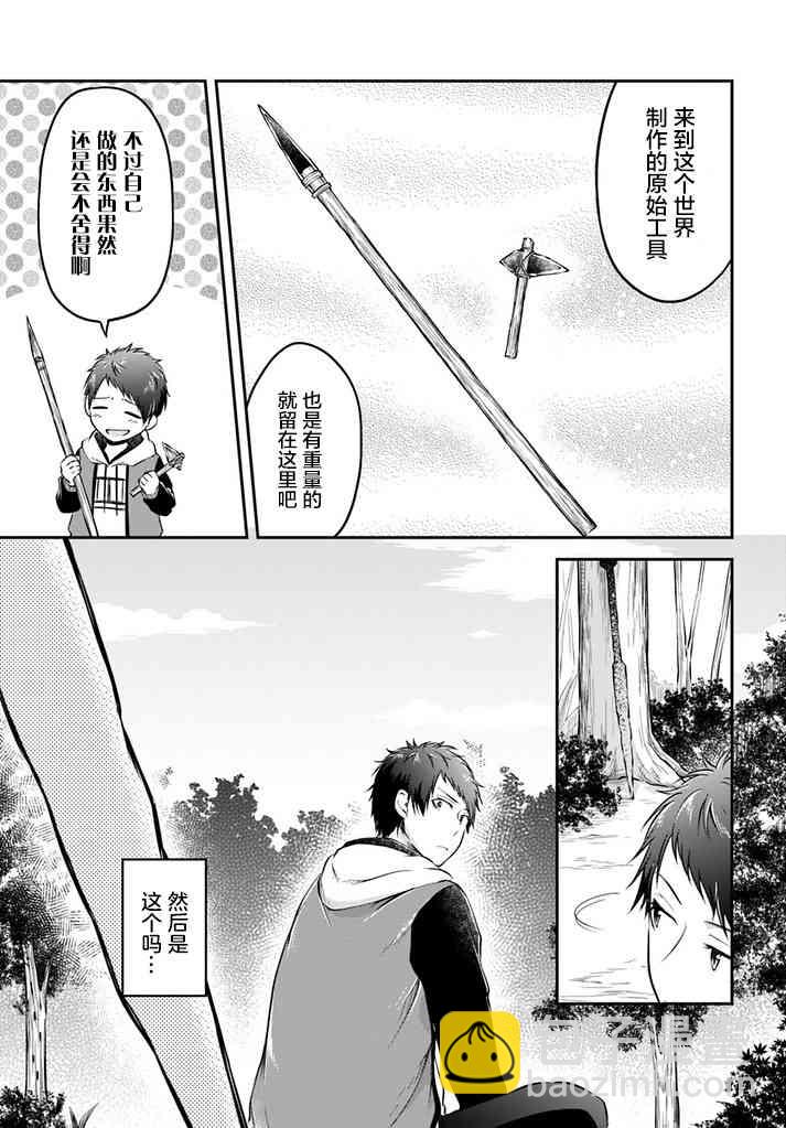 異世界求食的開掛旅程 - 第10話 - 3