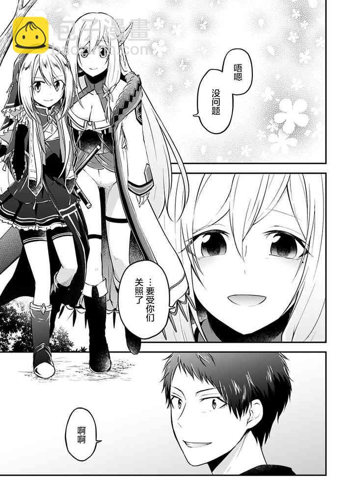 異世界求食的開掛旅程 - 第10話 - 5