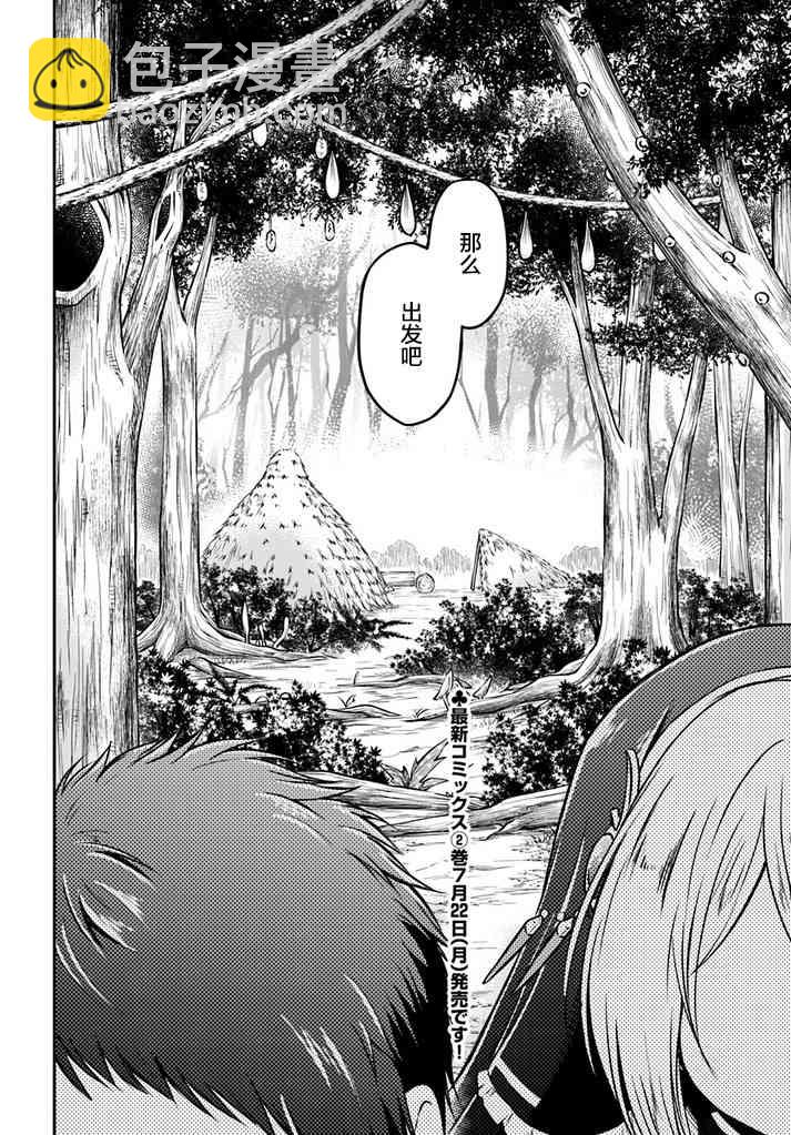 異世界求食的開掛旅程 - 第10話 - 6