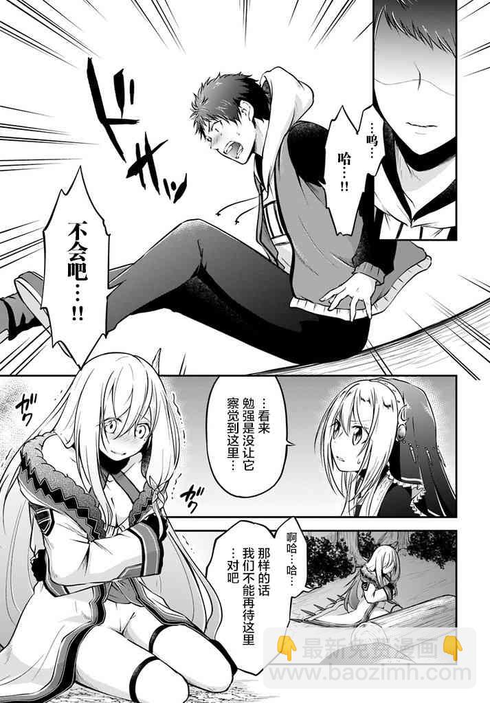 異世界求食的開掛旅程 - 第10話 - 3