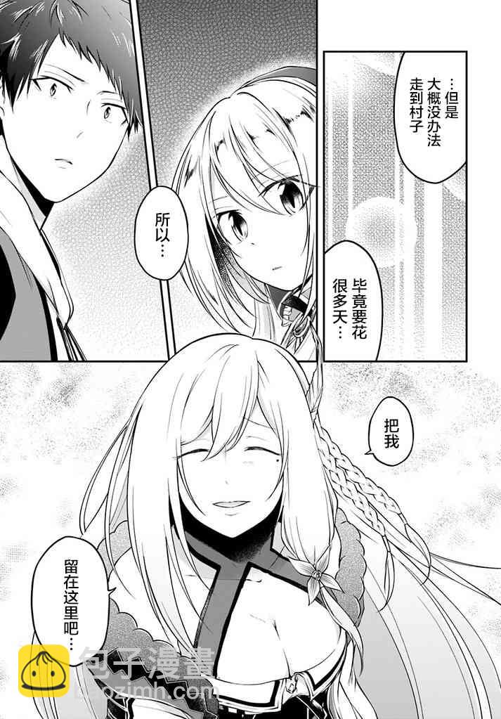 異世界求食的開掛旅程 - 第10話 - 5