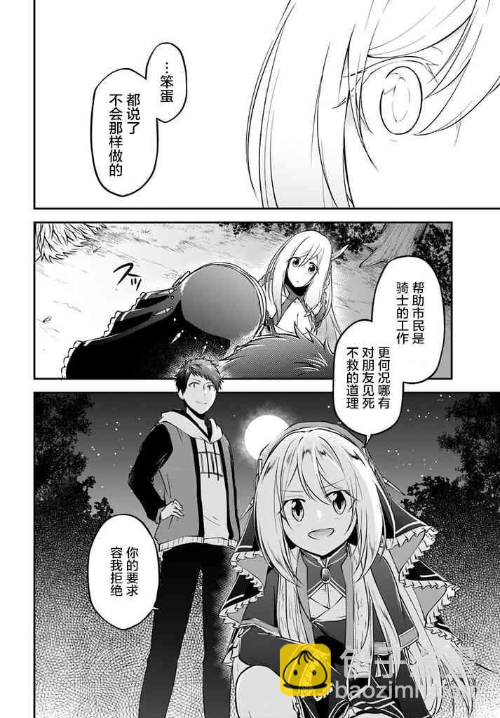 異世界求食的開掛旅程 - 第10話 - 6