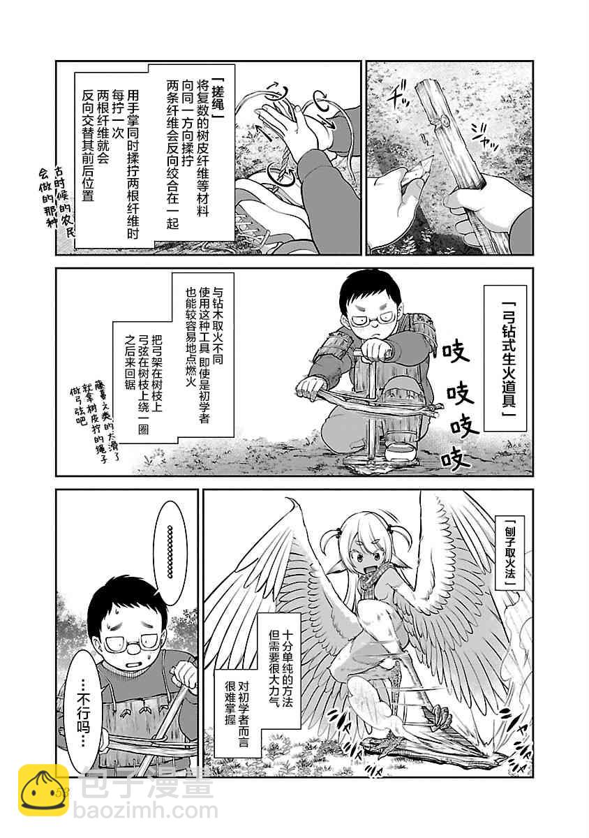 異世界人外娘求生日記 - 2話 - 5