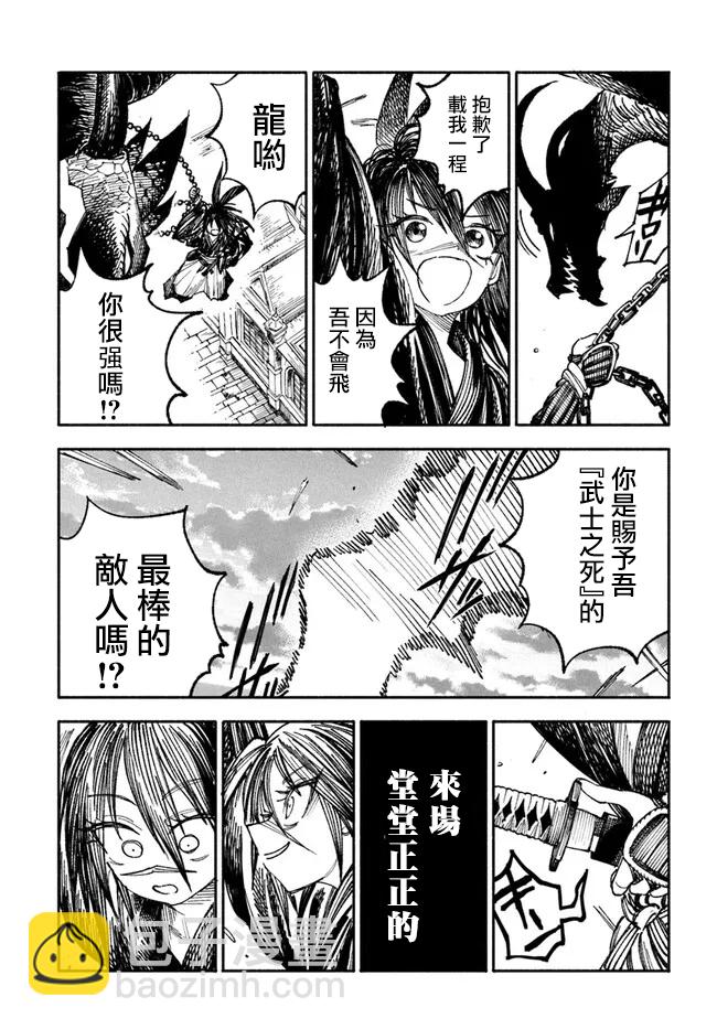 異世界SAMURAI - 第2話 - 5