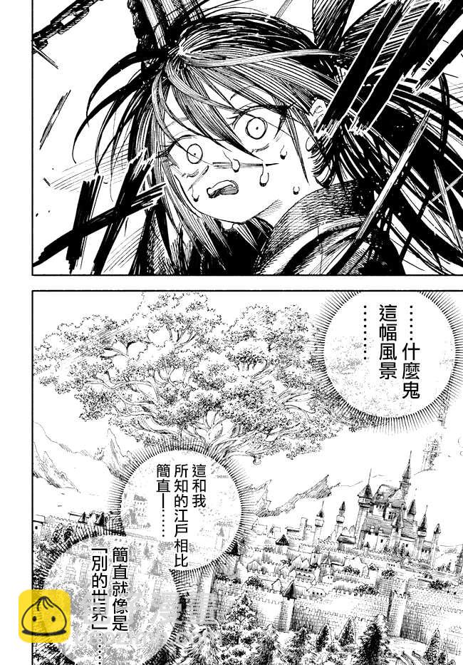 異世界SAMURAI - 第2話 - 7