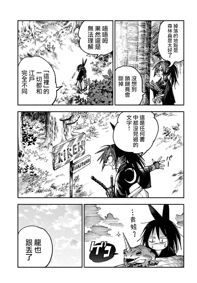 異世界SAMURAI - 第2話 - 2
