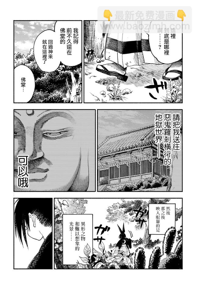 異世界SAMURAI - 第2話 - 3