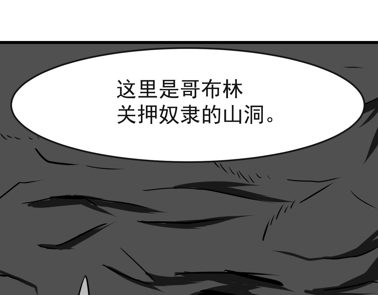 異世界生態系統 - 第四話  哥布林的奴隸(1/2) - 4