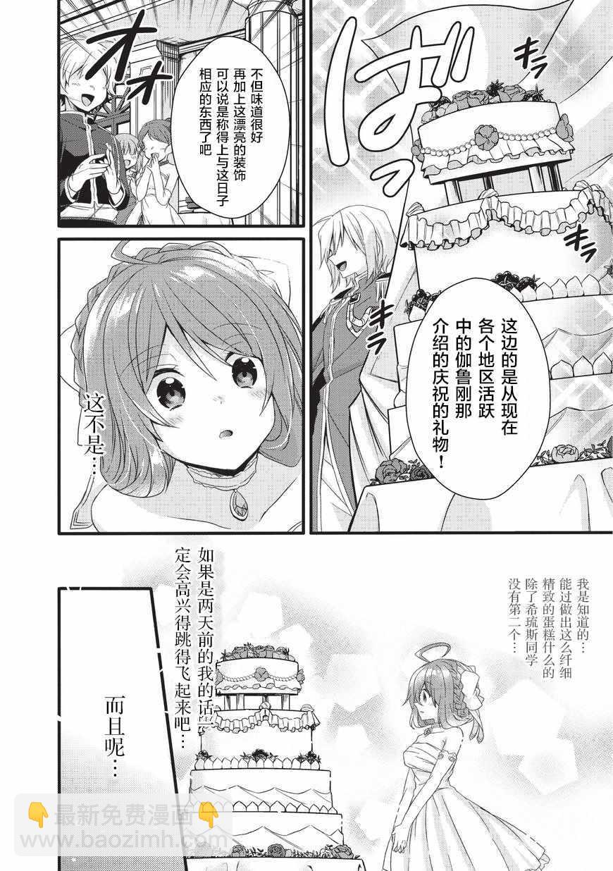 異世界式的教育者 - 第16話 - 4