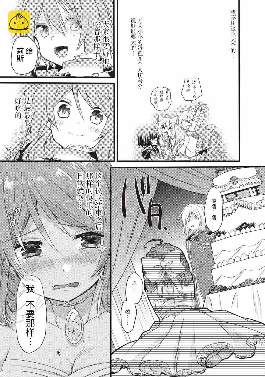 異世界式的教育者 - 第16話 - 5