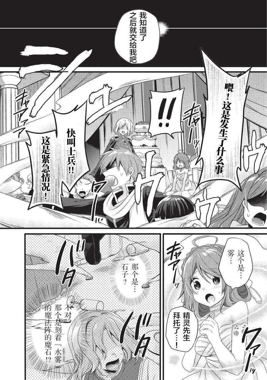 異世界式的教育者 - 第16話 - 6