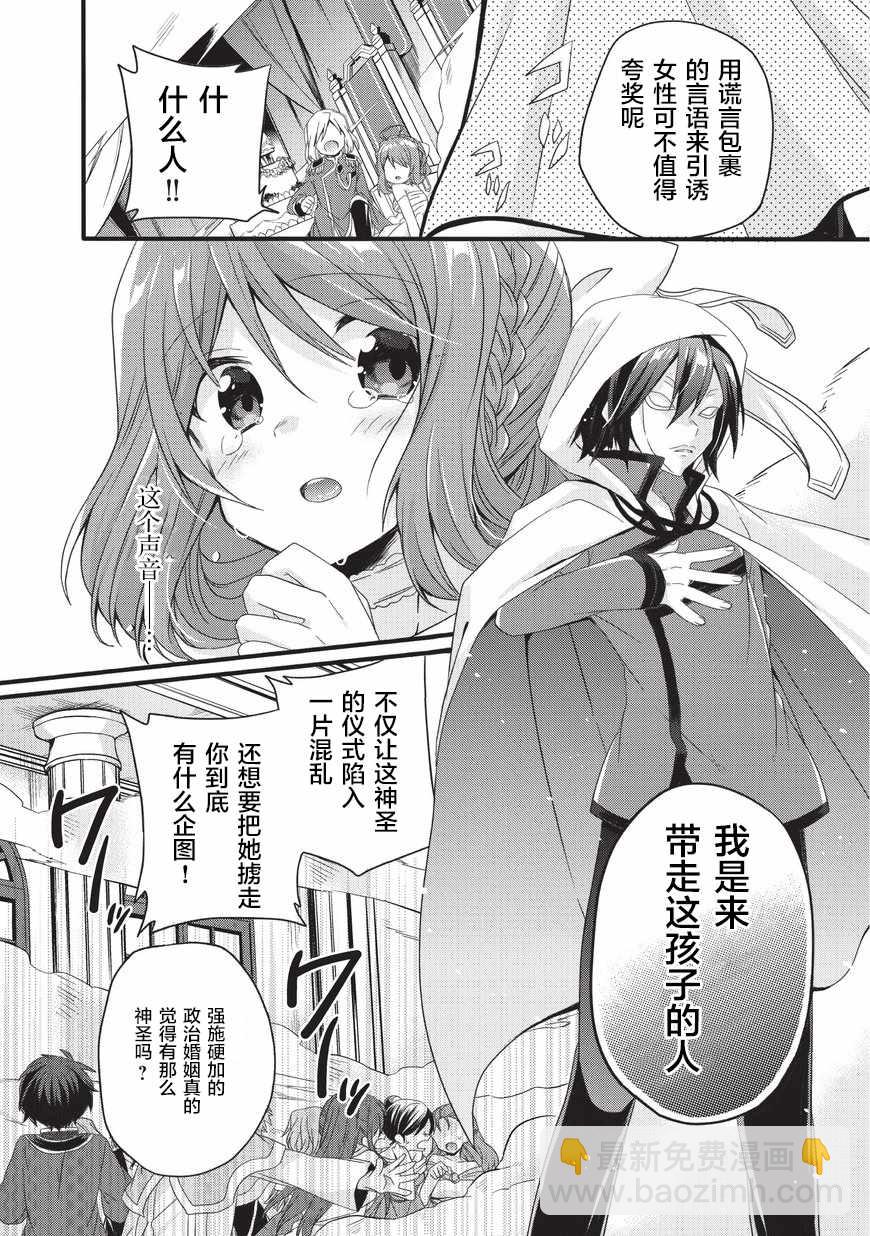 異世界式的教育者 - 第16話 - 2