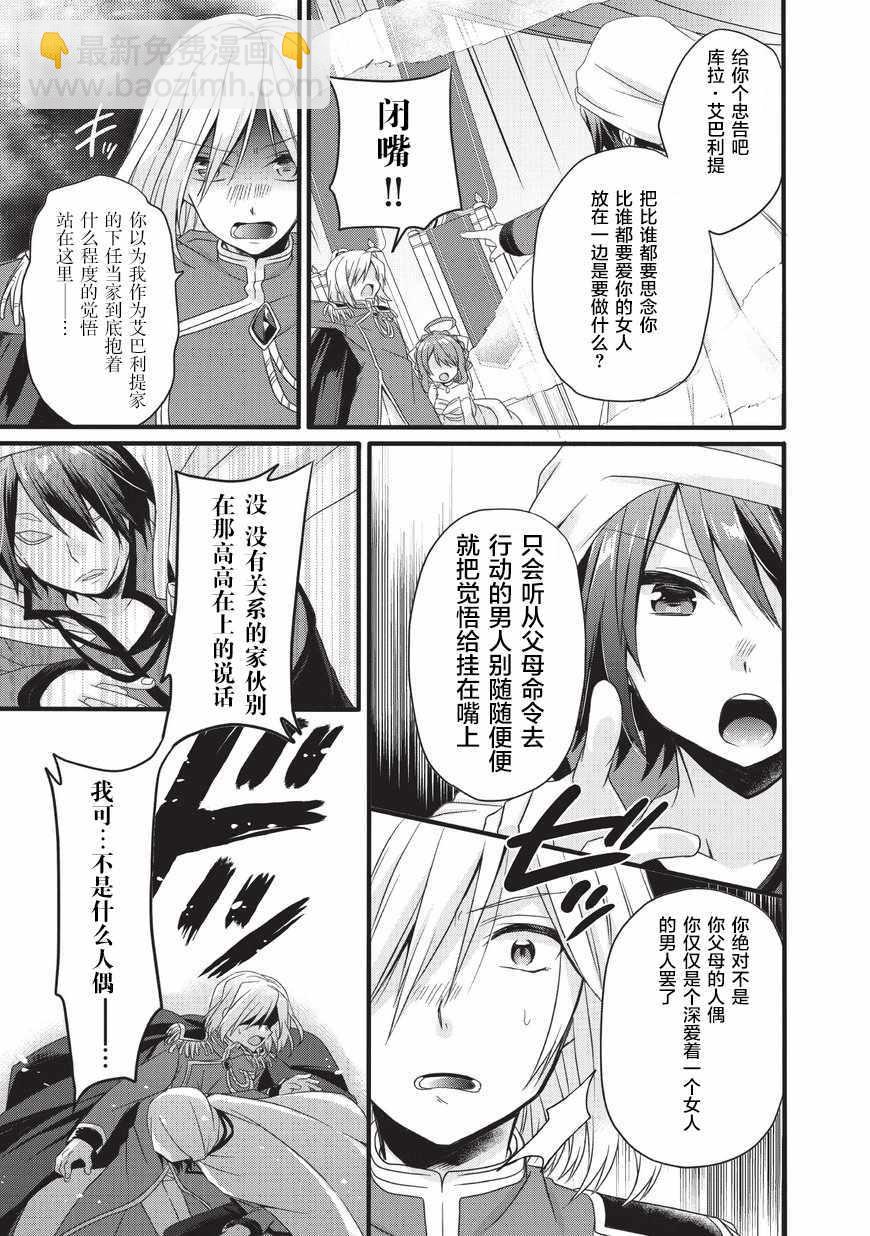 異世界式的教育者 - 第16話 - 3