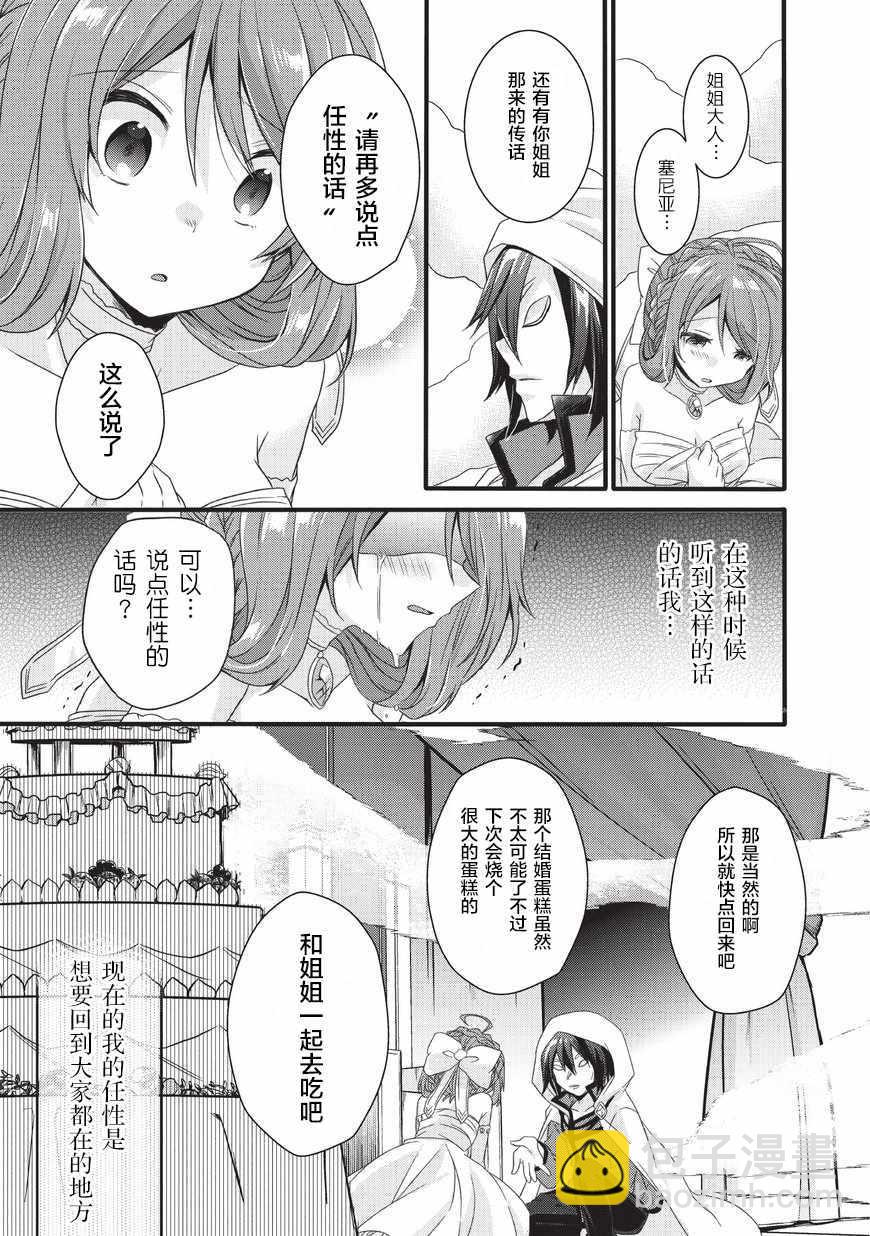 異世界式的教育者 - 第16話 - 5