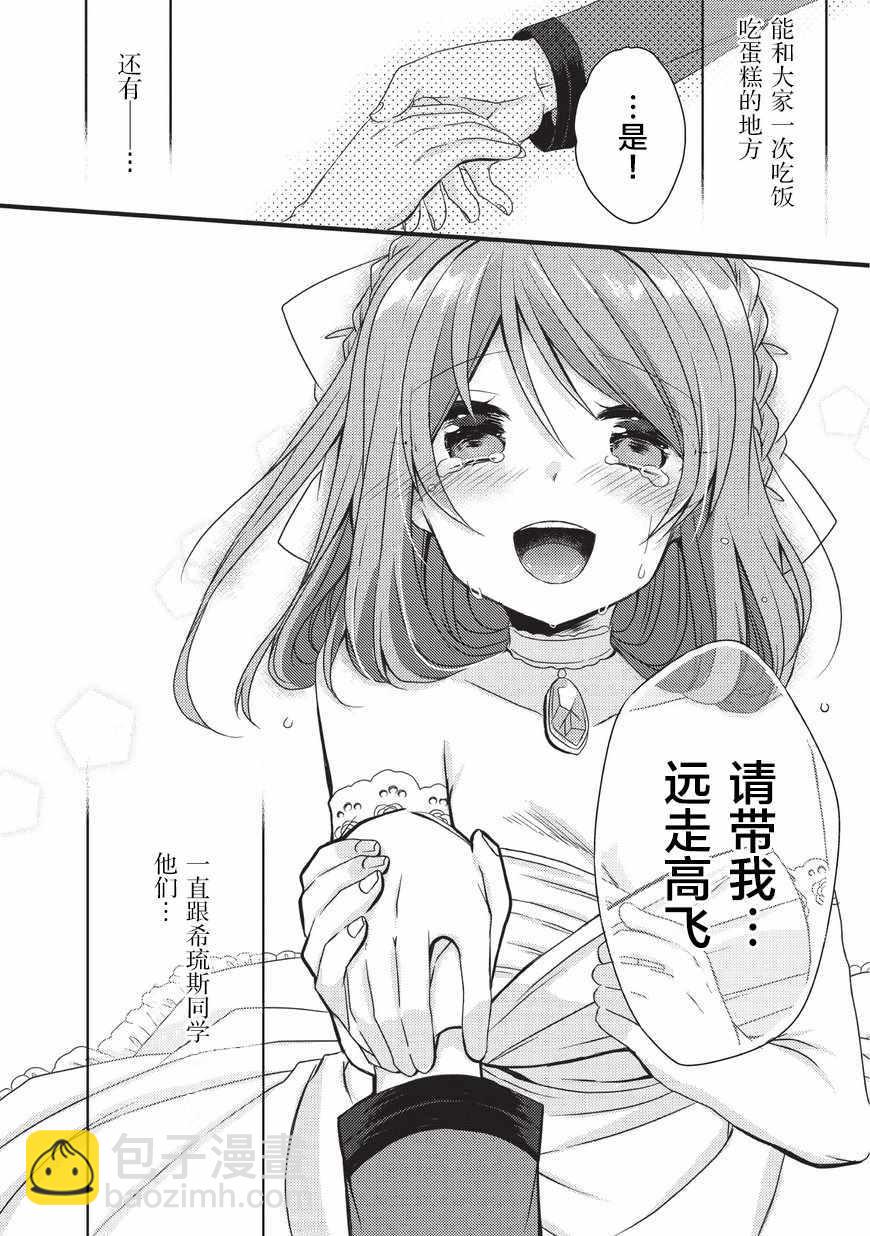 異世界式的教育者 - 第16話 - 6