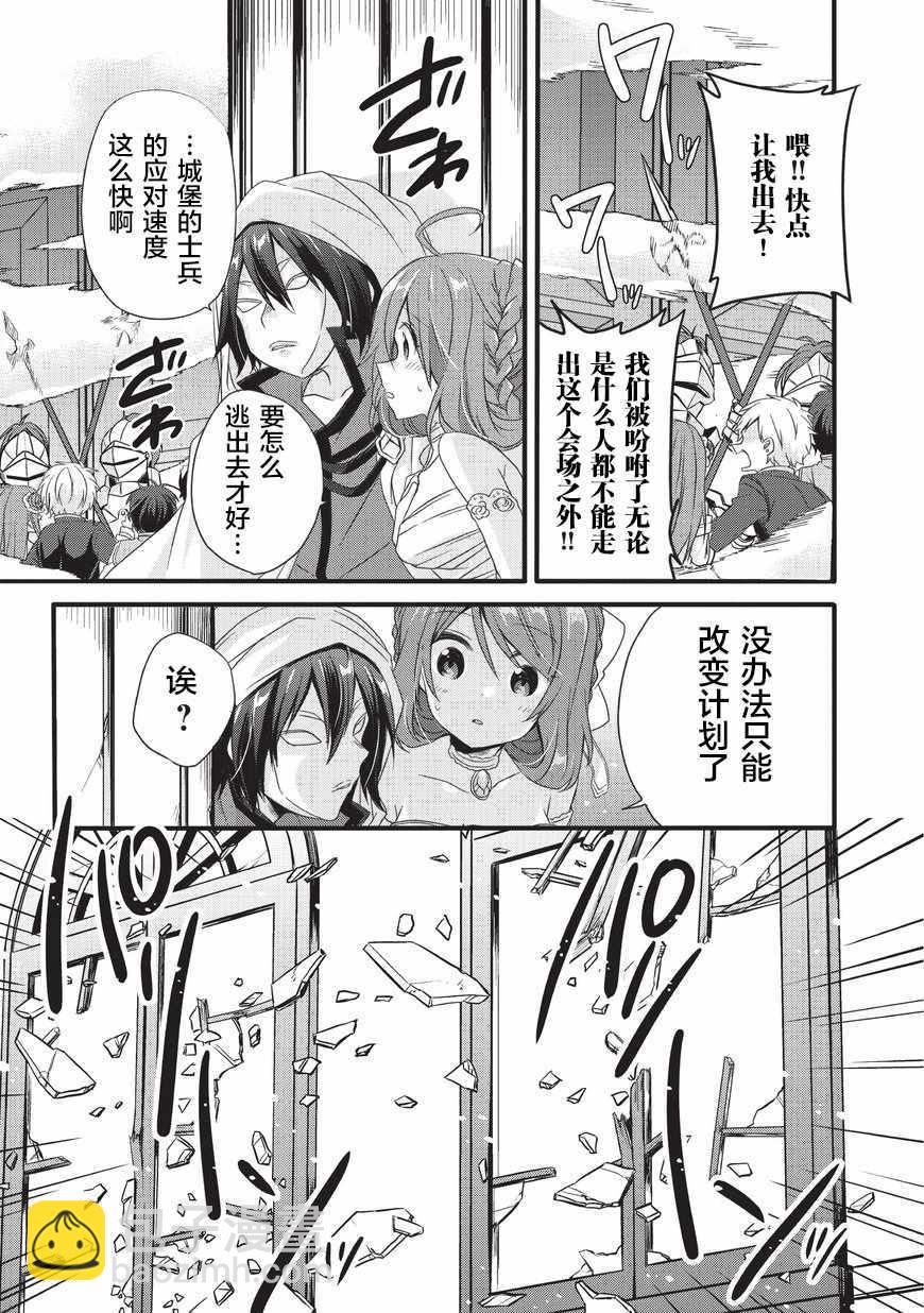 異世界式的教育者 - 第16話 - 1