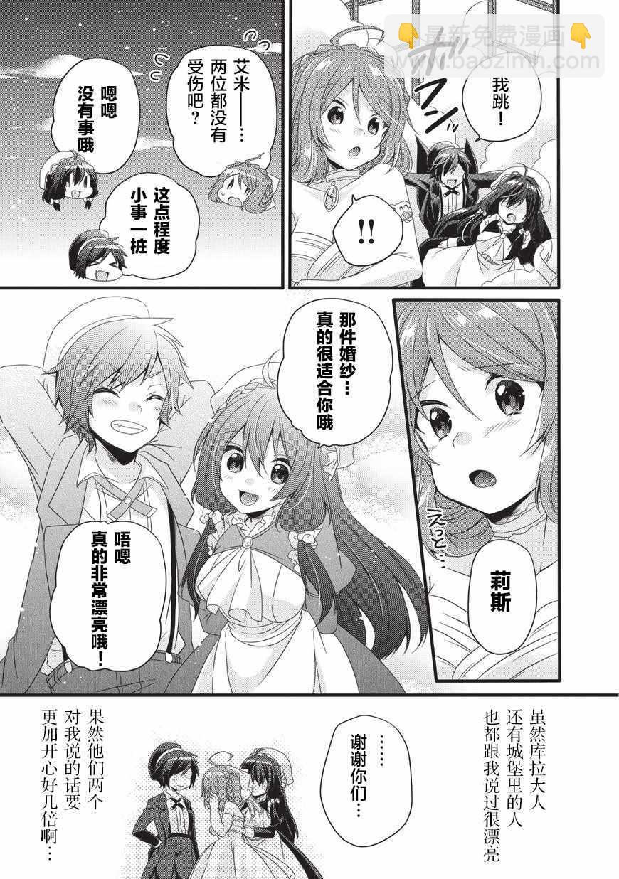 異世界式的教育者 - 第16話 - 3