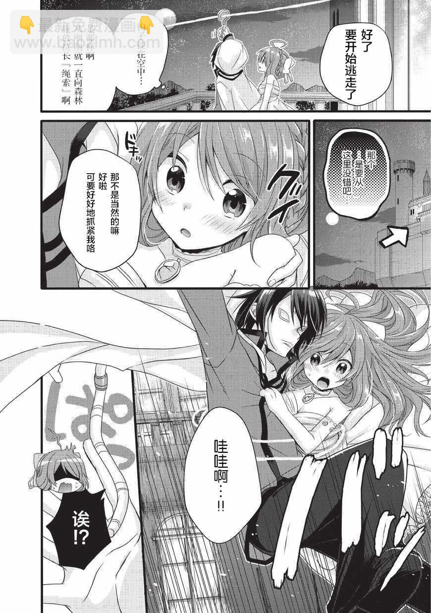 異世界式的教育者 - 第16話 - 4