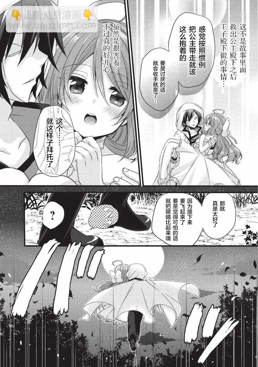 異世界式的教育者 - 第16話 - 2