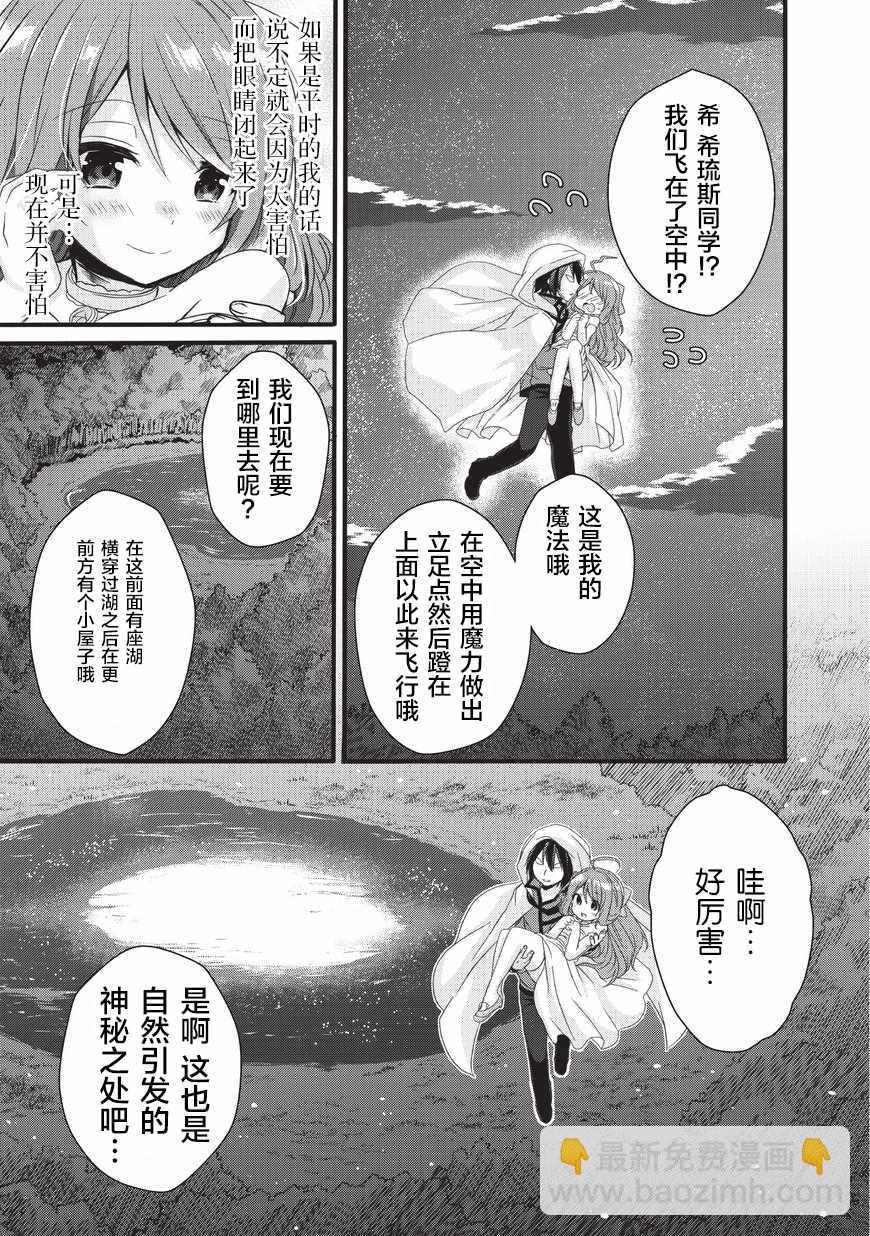 異世界式的教育者 - 第16話 - 3