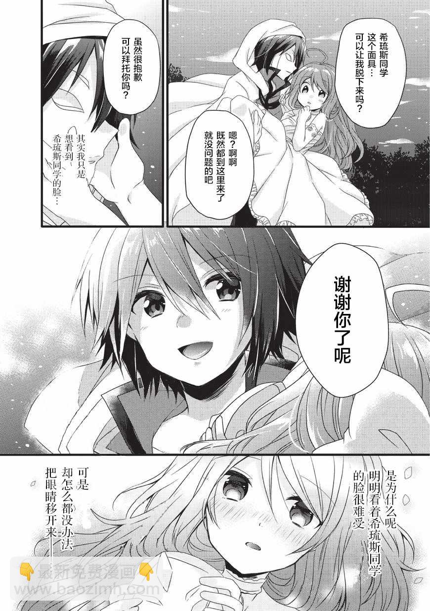 異世界式的教育者 - 第16話 - 4