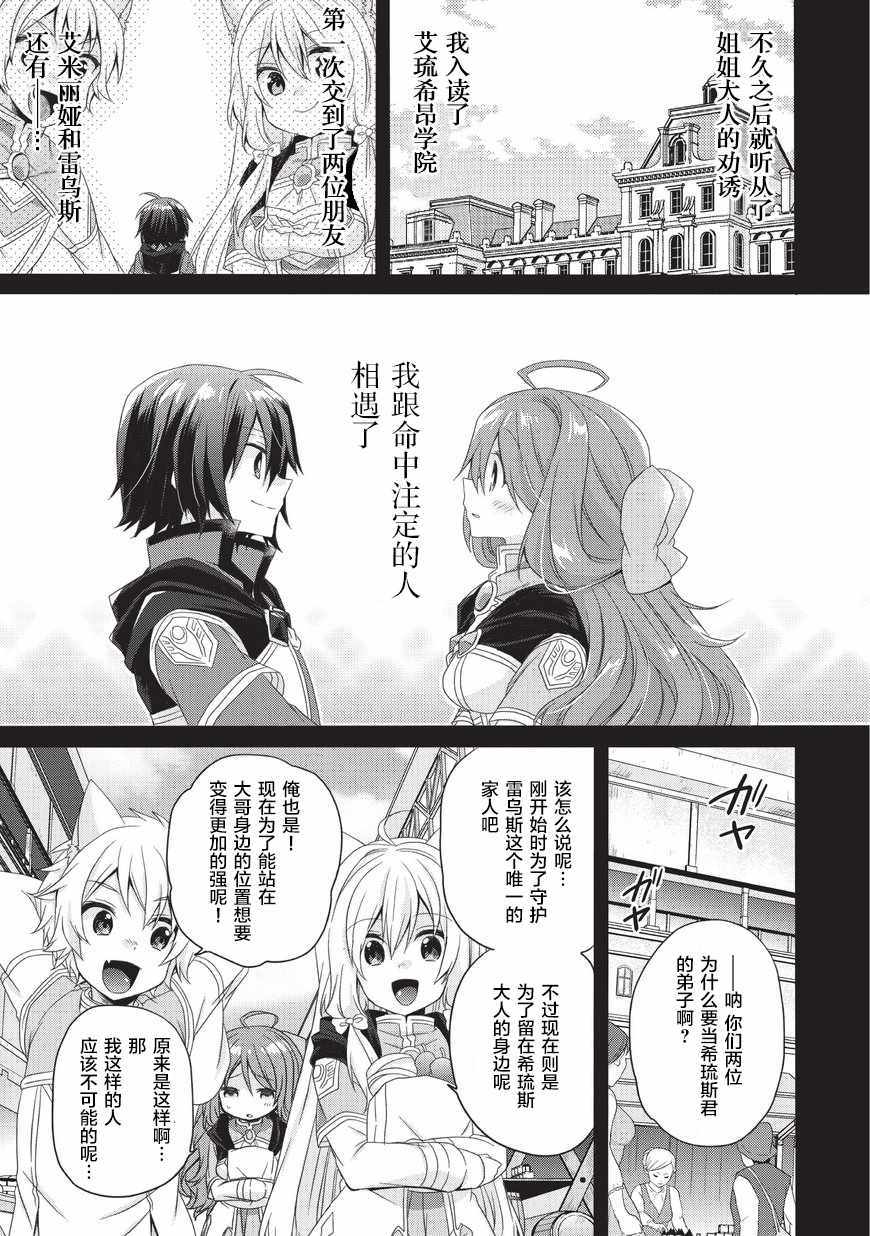 異世界式的教育者 - 第16話 - 3