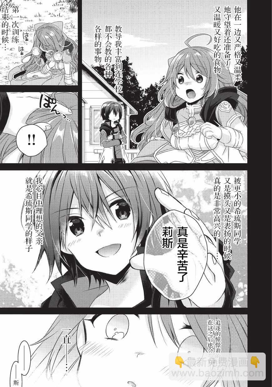 異世界式的教育者 - 第16話 - 5