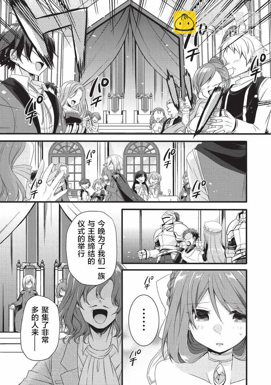 異世界式的教育者 - 第16話 - 1