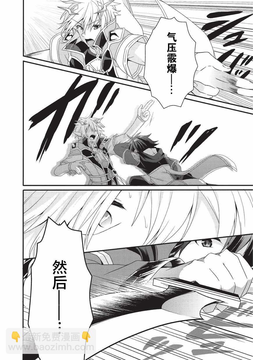 異世界式的教育者 - 第26話 - 4