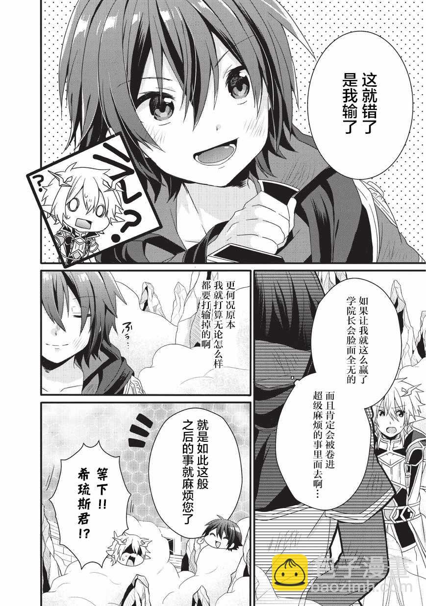 異世界式的教育者 - 第26話 - 6