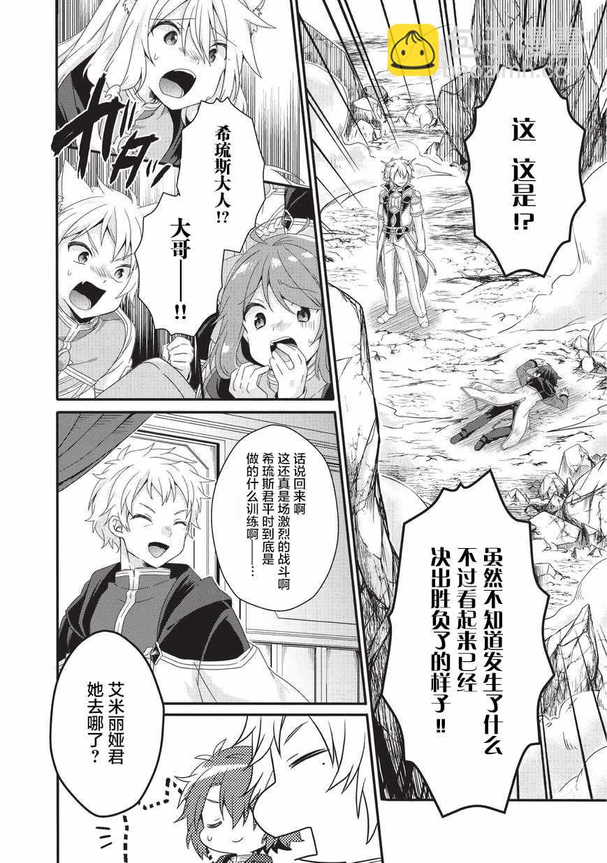 異世界式的教育者 - 第26話 - 2