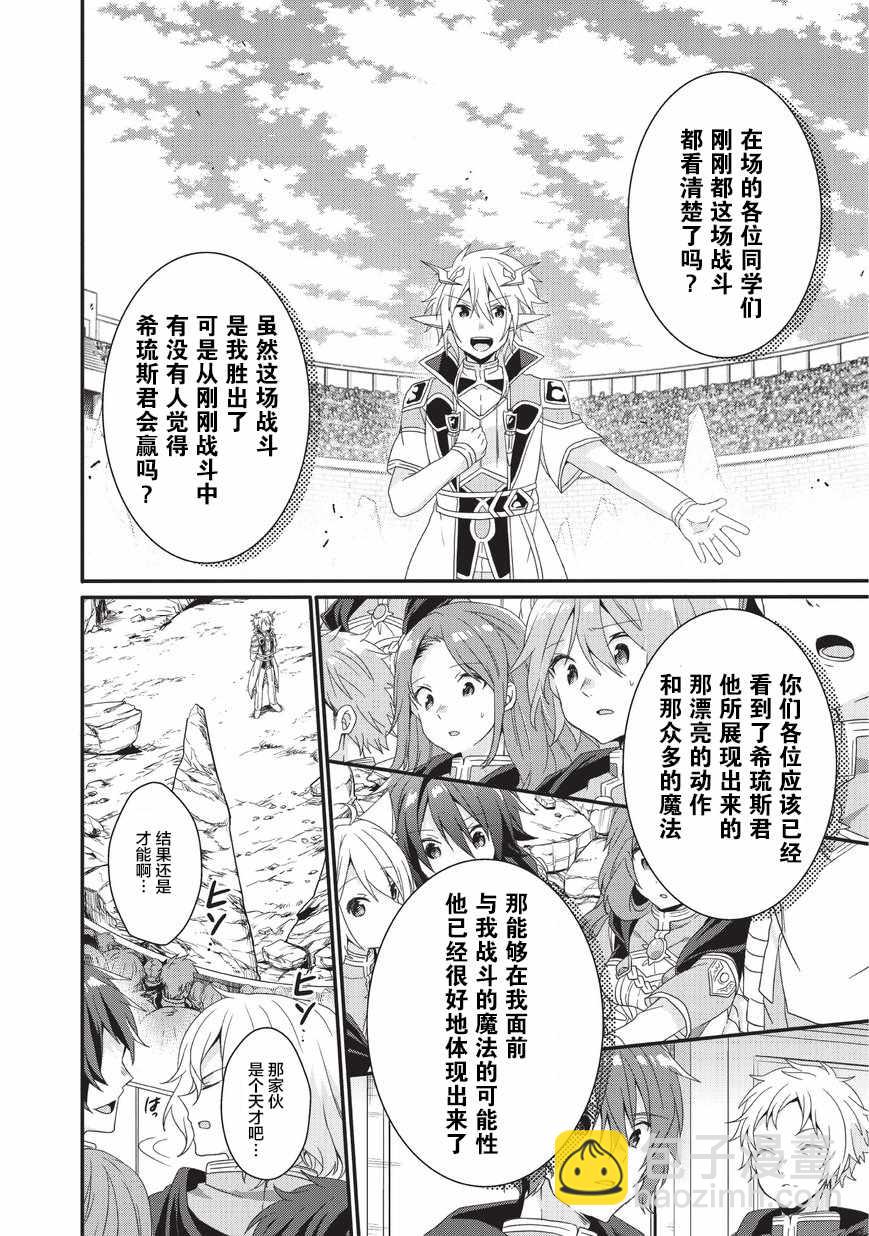 異世界式的教育者 - 第26話 - 4