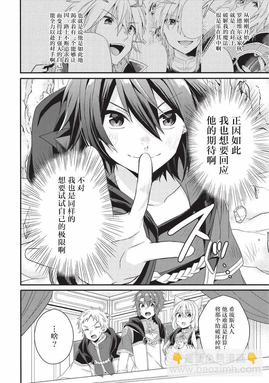 異世界式的教育者 - 第26話 - 2