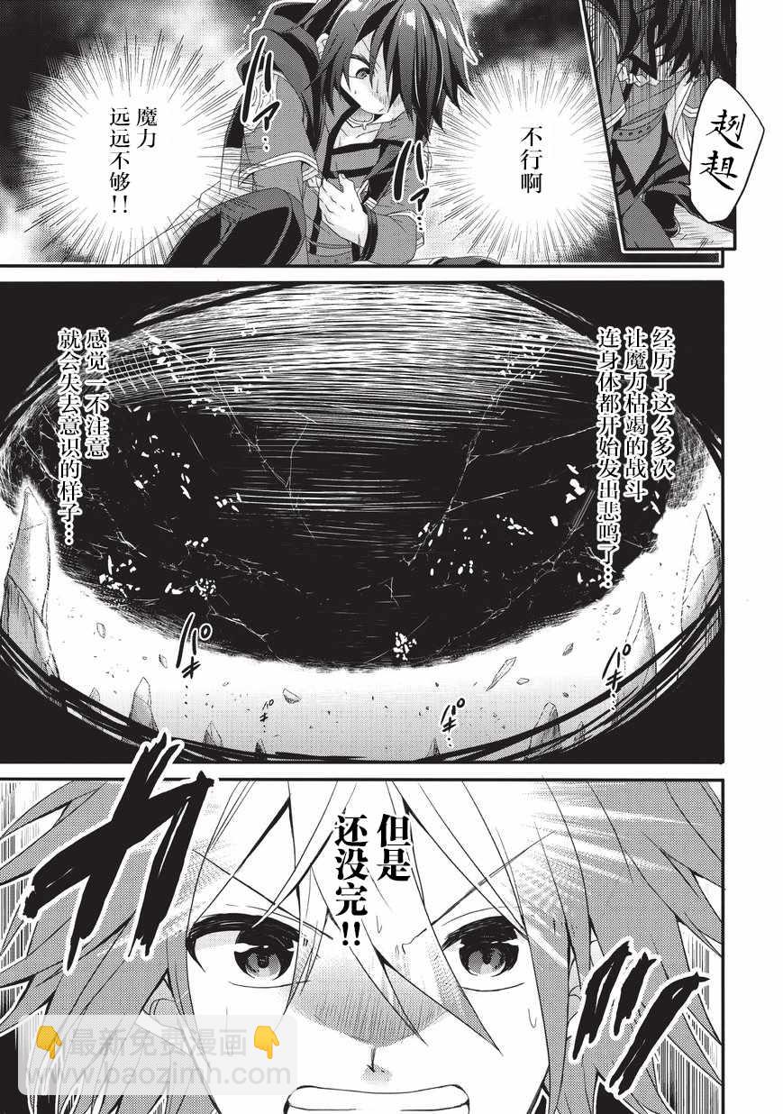 異世界式的教育者 - 第26話 - 5