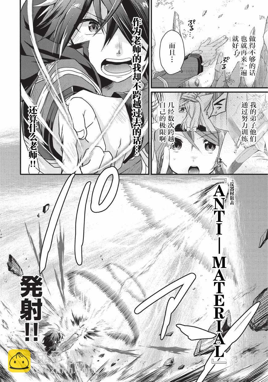 異世界式的教育者 - 第26話 - 6