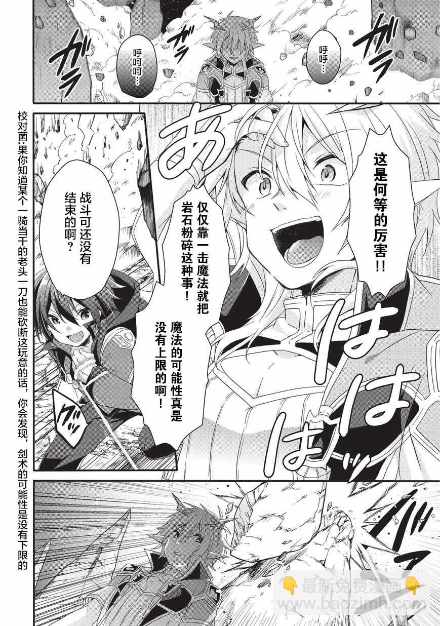 異世界式的教育者 - 第26話 - 2