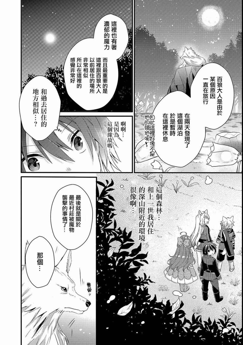 異世界式的教育者 - 第29話 新的同伴 - 1