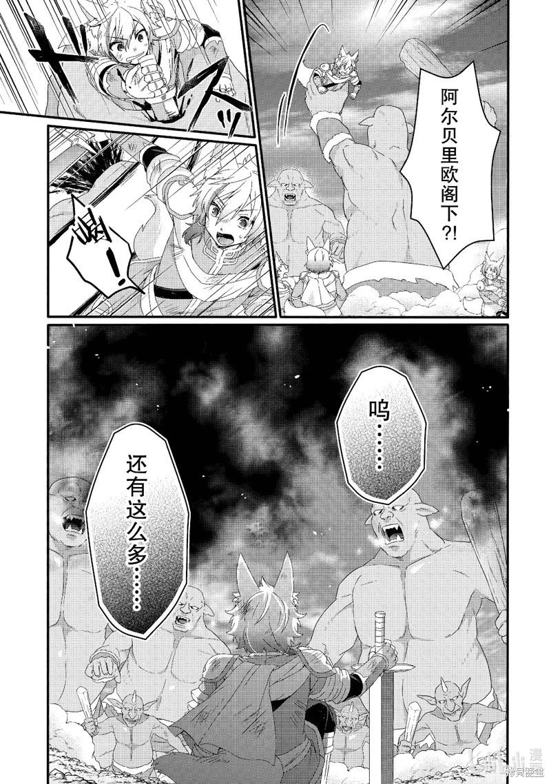 異世界式的教育者 - 第73話 - 3