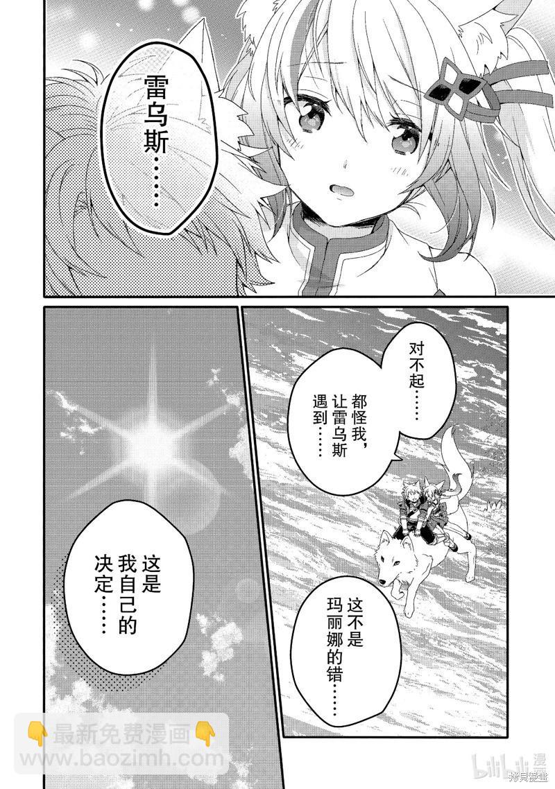 異世界式的教育者 - 第73話 - 2