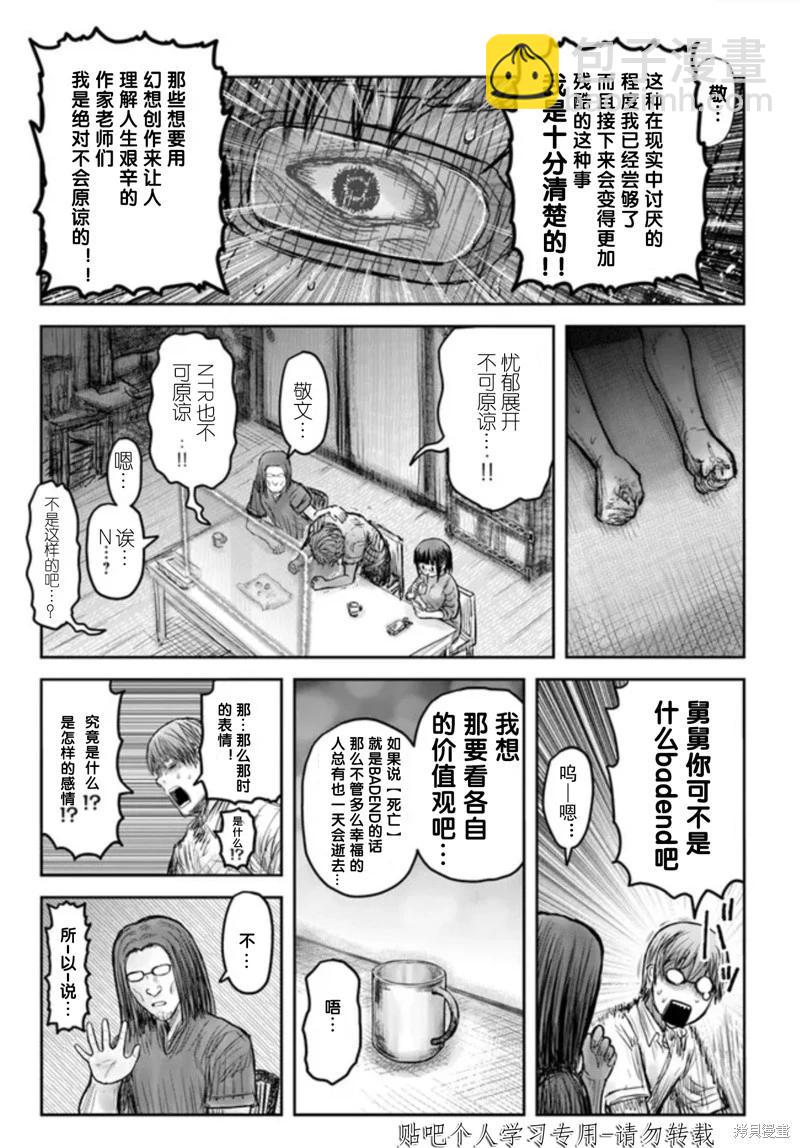 異世界叔叔 - 第47話 - 1