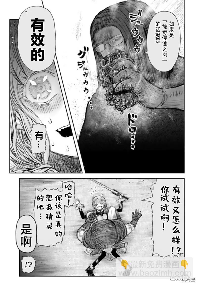 異世界叔叔 - 第48話 - 1