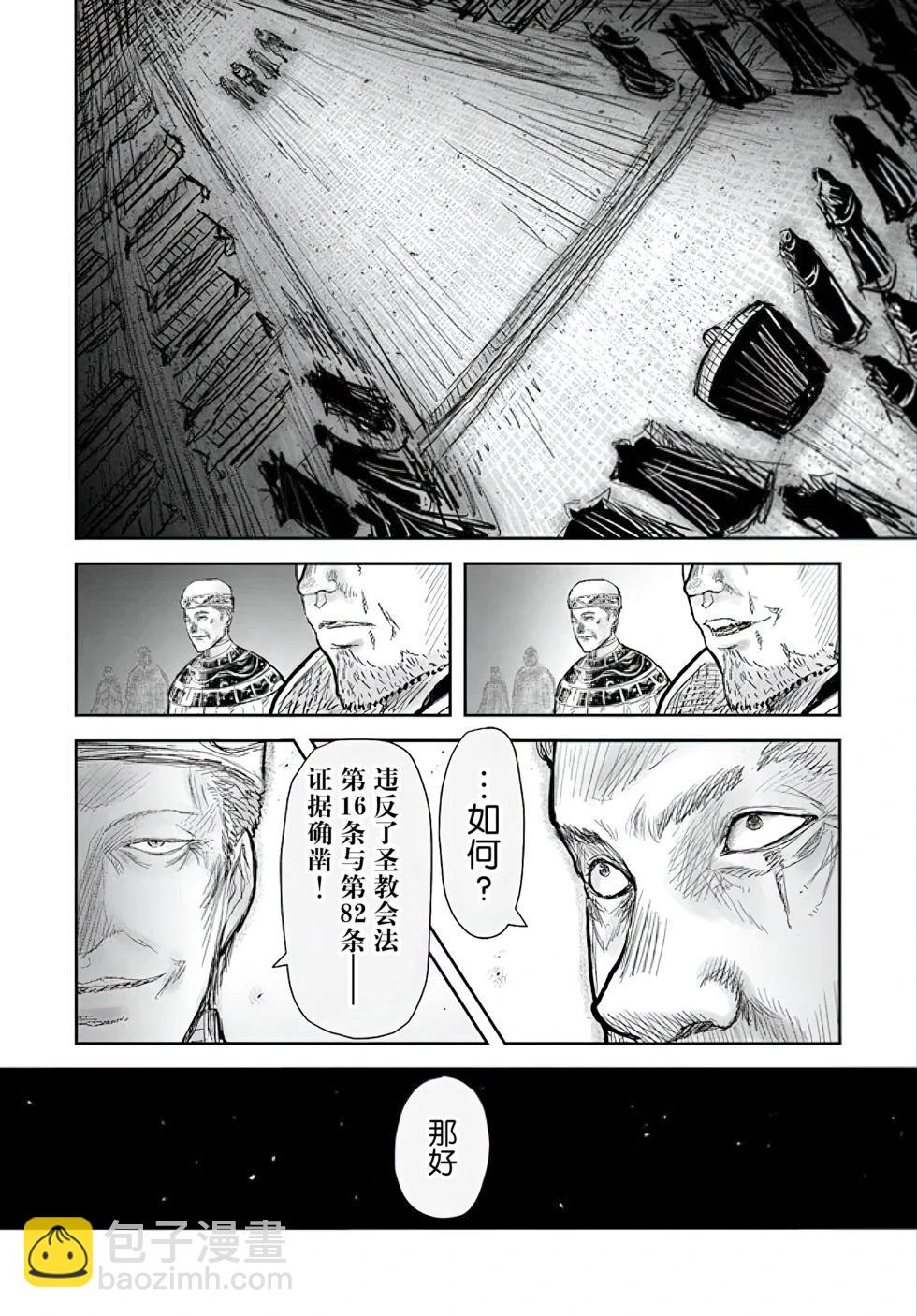 異世界叔叔 - 第56話 - 2