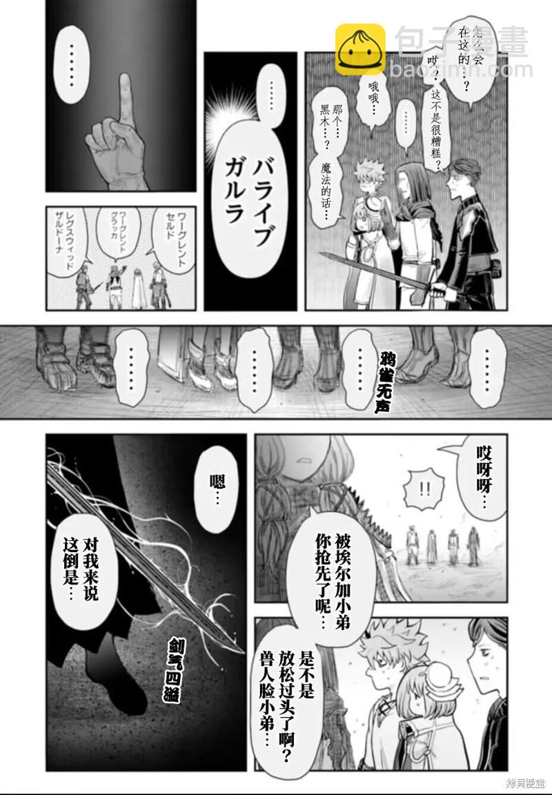 異世界叔叔 - 第57話 - 3